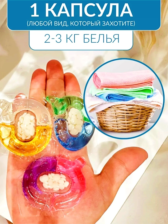 Капсулы для стирки, кондиционер и отбеливатель, 61 шт в коробке