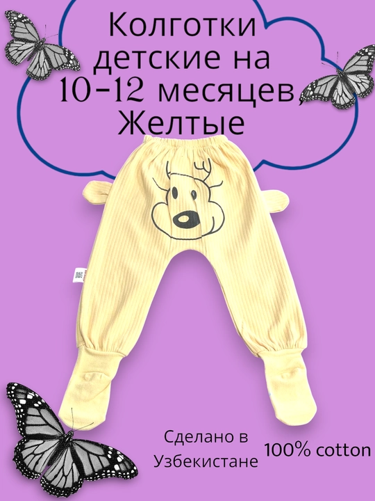 Детские брюки с носочками, от 10 до 12 месяцев