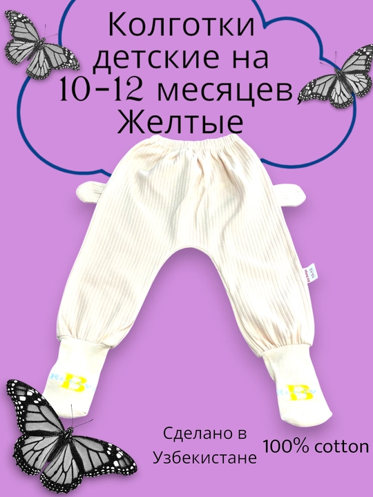 Детские брюки с носочками, от 10 до 12 месяцев
