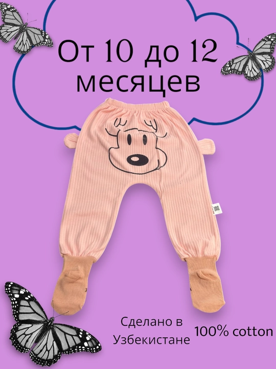 Детские брюки с носочками, от 10 до 12 месяцев
