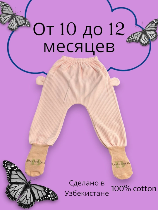 Детские брюки с носочками, от 10 до 12 месяцев