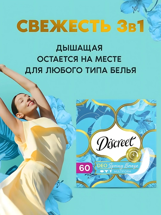 Kundalik prokladkalari Discreet Multiform Bahor shabadasi, 60 dona.