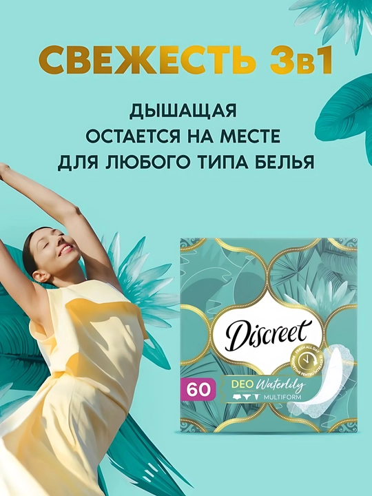 Kundalik prokladkalari Discreet Multiform Suv nilufari, 60 dona