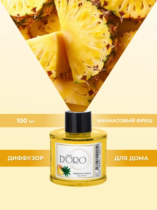 GAMMA D'ORO, Диффузор ароматический для дома с палочками "Ананасовый фреш", 100 мл - 