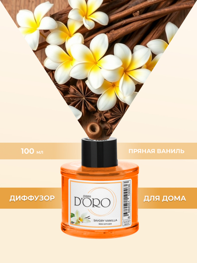 Ароматический диффузор для дома Gamma D'oro, с палочками, пряная ваниль, 100 мл - 