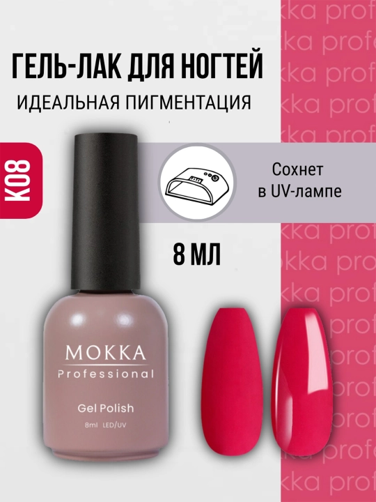 Rangli jel lak MOKKA, UV/LED chiroqda quriting, 8 ml - 