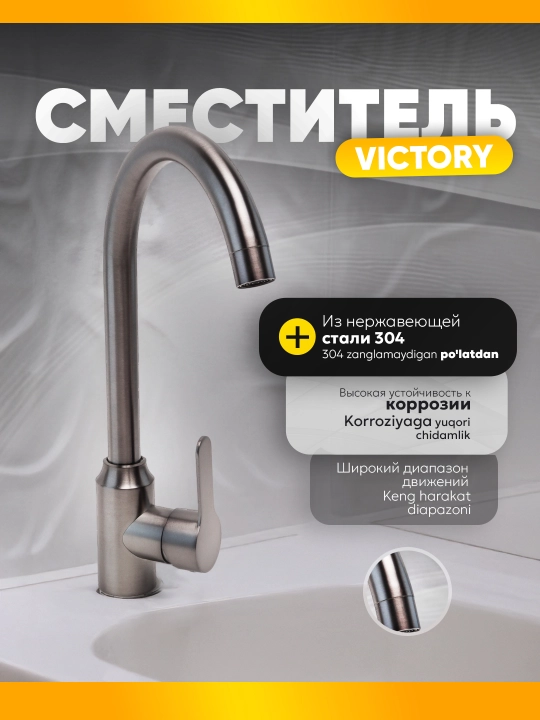Victory смеситель, серый, 304 - 
