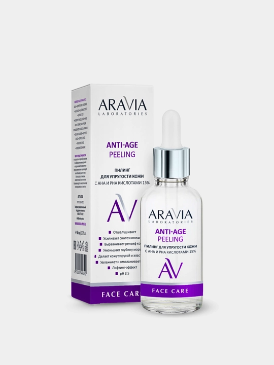 Пилинг для лица Aravia с кислотами от акне, пигментации, anti age, всесезонный, 50 мл