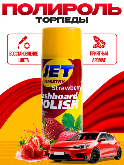 Полироль торпеды JET DASHBOARD POLISH — AAAPART-JETDASH-DPЯБЛОК