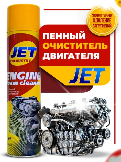 Пенный очиститель двигателя JET ENGINE CLEANER, 650 мл — AAAPART-JETMOTO