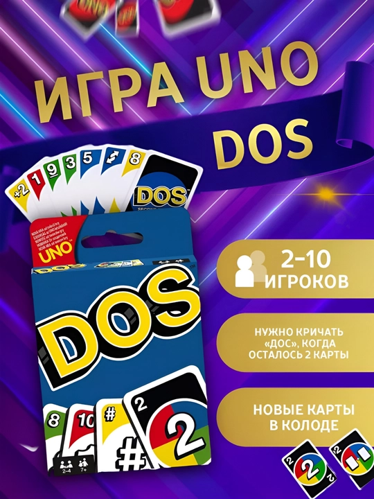 Настольная игра Уно