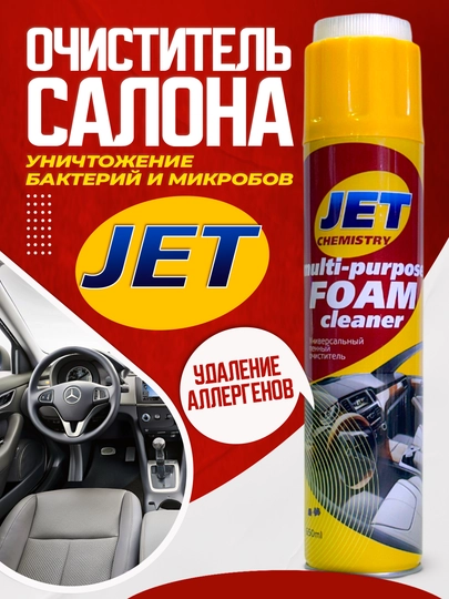 Пенный очиститель салона Jet, 650 мл — AAAPART-JETSALN