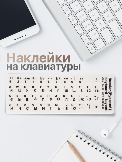 Наклейки на клавиатуру, с русскими и английскими буквами
