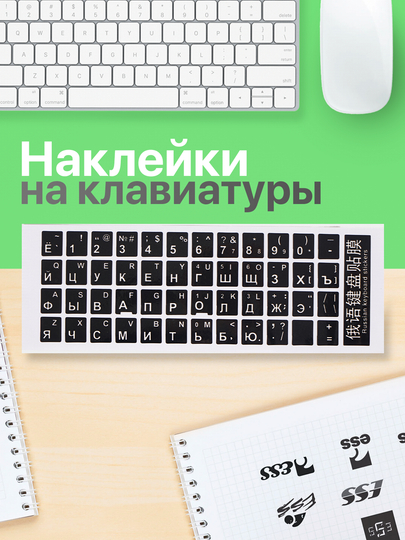 Наклейки на клавиатуру, с русскими и английскими буквами, 3 цвета