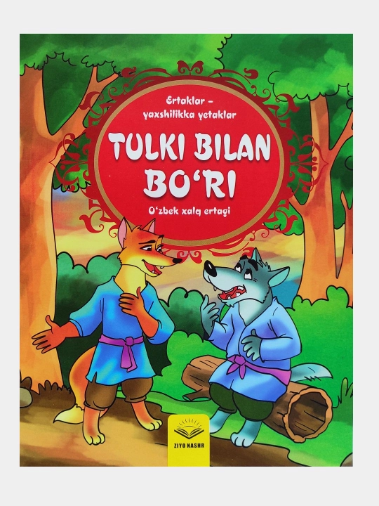 O'zbek xalq ertaklari, rangli rasmlar bilan bolalar uchun  - 