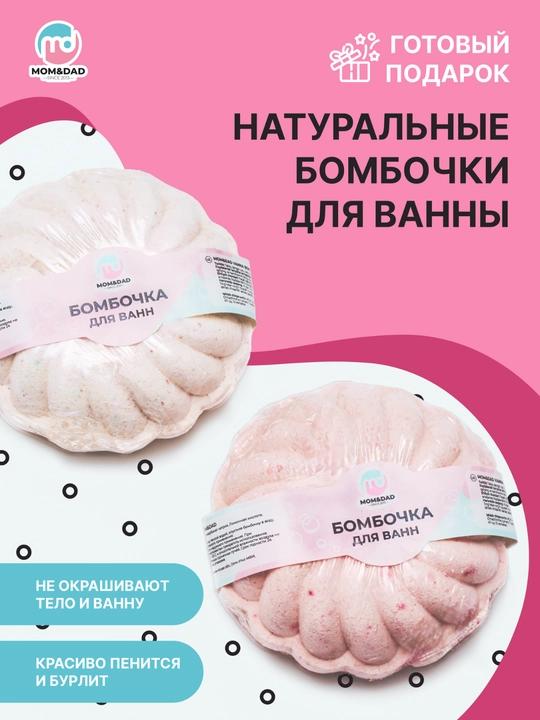 Бомбочка для ванн, 140 гр - 
