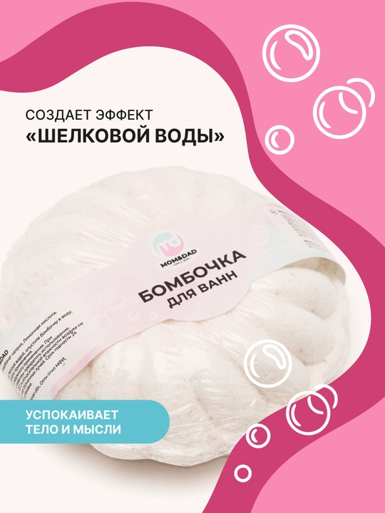 Бомбочка для ванн, 140 гр