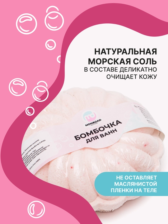 Бомбочка для ванн, 140 гр