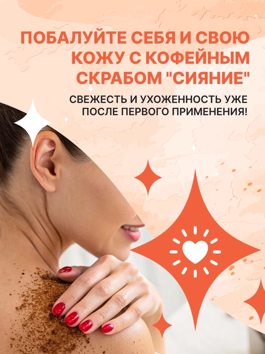 Скраб для тела, кофейный, с шиммером,  сухой, M&D Сияние, 400 г