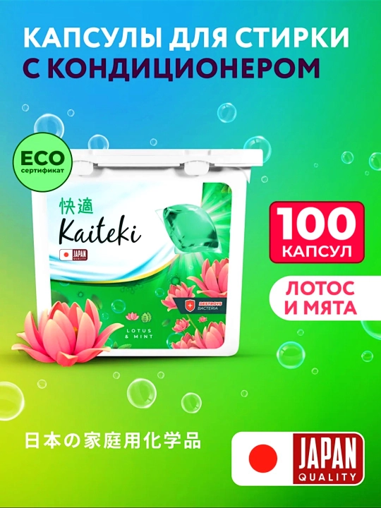 Капсулы для стирки 3 в 1 "Colorful" Мята и лотос, набор 100 шт