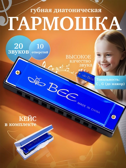 10-отверстная диатоническая гармонь в ключе C или G Bee deluxe — AHLSHOP-32GARMO-СИНИЙ