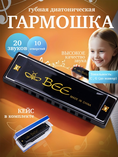 10-отверстная диатоническая гармонь в ключе C или G Bee deluxe — AHLSHOP-32GARMO-ЧЕРН