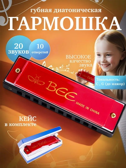 10-отверстная диатоническая гармонь в ключе C или G Bee deluxe — AHLSHOP-32GARMO-КРАСН