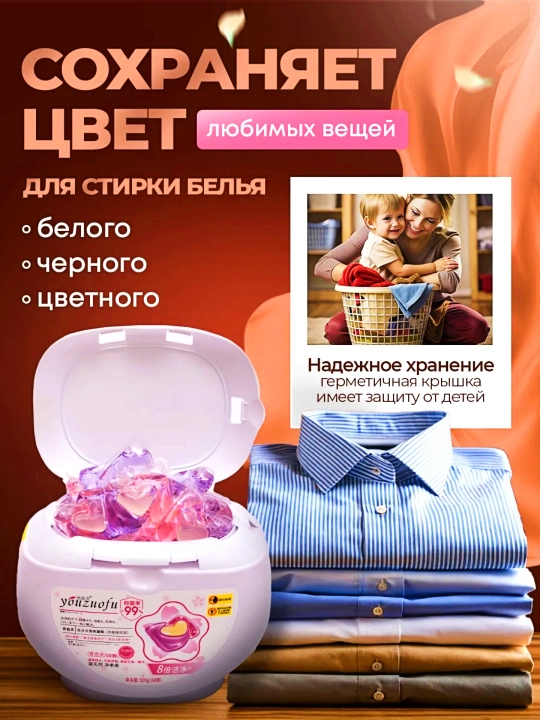 Капсулы для стирки Youzuofu   - 