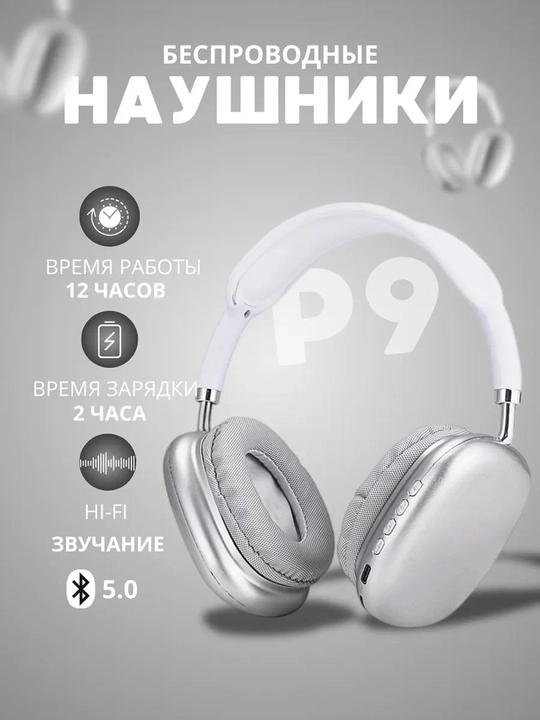 Беспроводные наушники "P9 Bluetooth", "Pods Max RGB AP J01", с микрофоном - 