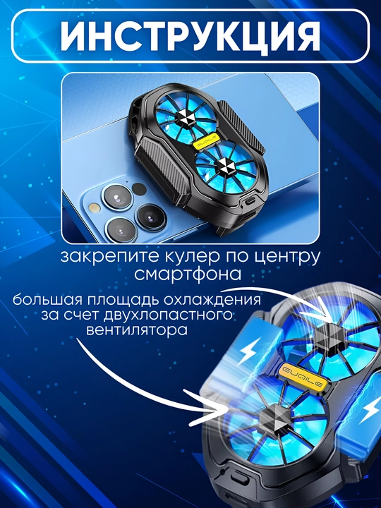 Smartfon uchun sovutgich, ota qizib ketishsiz maksimal quvvat