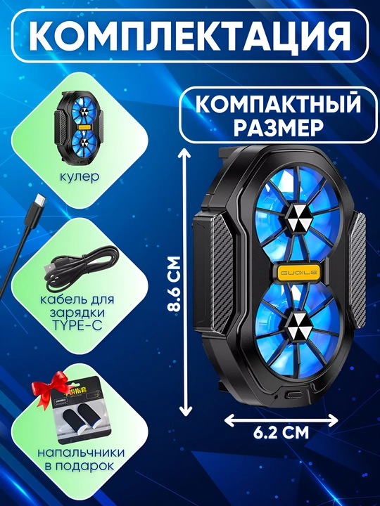 Smartfon uchun sovutgich, ota qizib ketishsiz maksimal quvvat