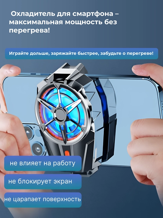Smartfon uchun sovutgich, ota qizib ketishsiz maksimal quvvat