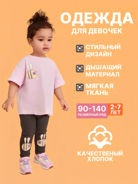 Qiz bolalar uchun to‘plam: futbolka va leggins, 2 qismli libos - 