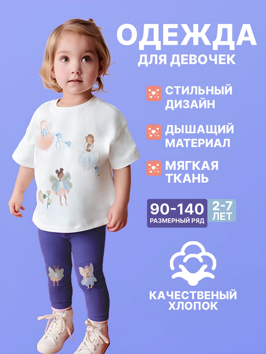 Qiz bolalar uchun to‘plam: futbolka va leggins, 2 qismli libos - 