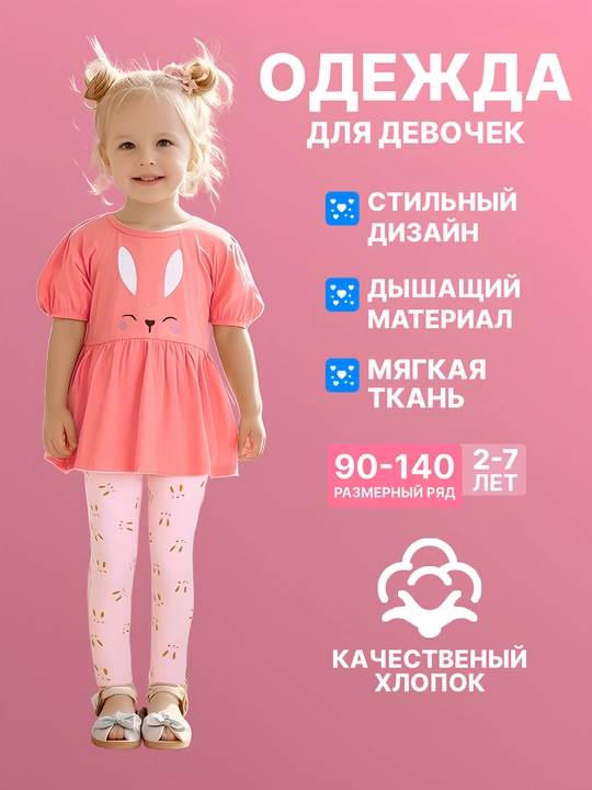 Qiz bolalar uchun to‘plam: futbolka va leggins, 2 qismli libos - 