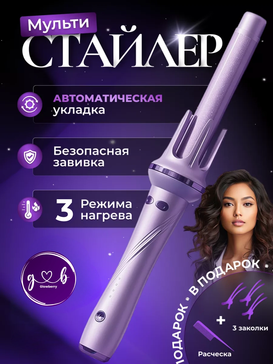 Мультистайлер, полностью автоматическая плойка за 160040 сум со скидкой ...
