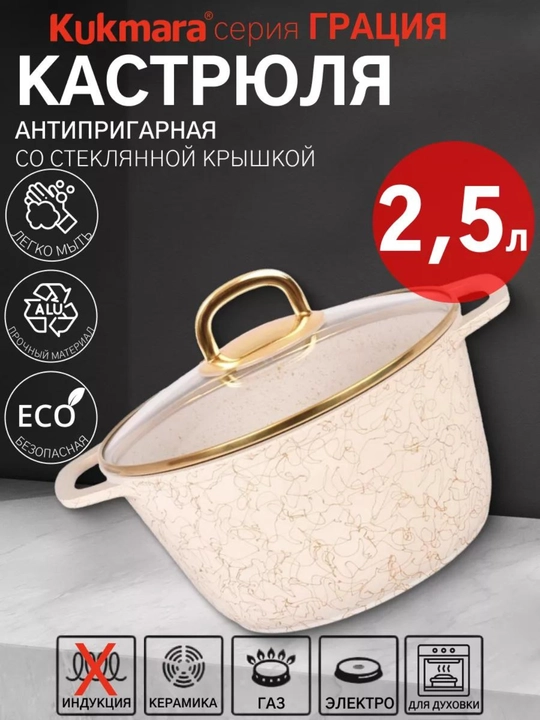 Kostryulya shisha qopqoqli, AP chiziq Gratsiya