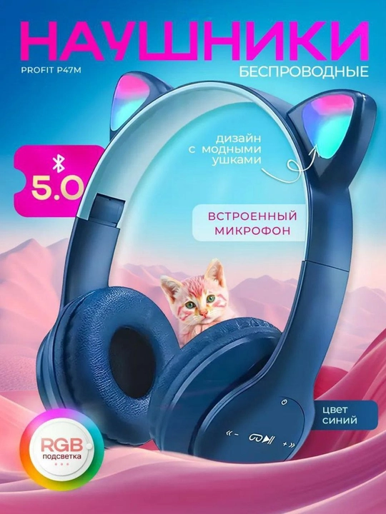 Беспроводные наушники детские, со светящимися кошачьими и заячьими ушками - 