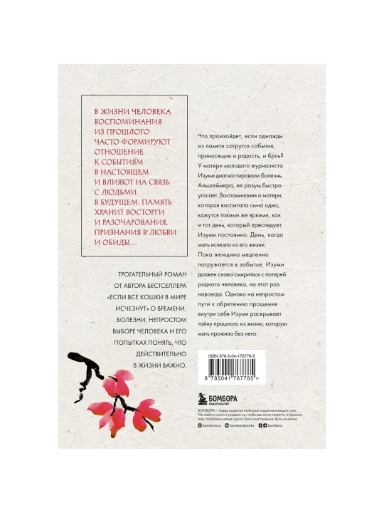 Сотня цветов, японская драма о сыне матери и ускользающей во времени памяти, Гэнки Кавамура