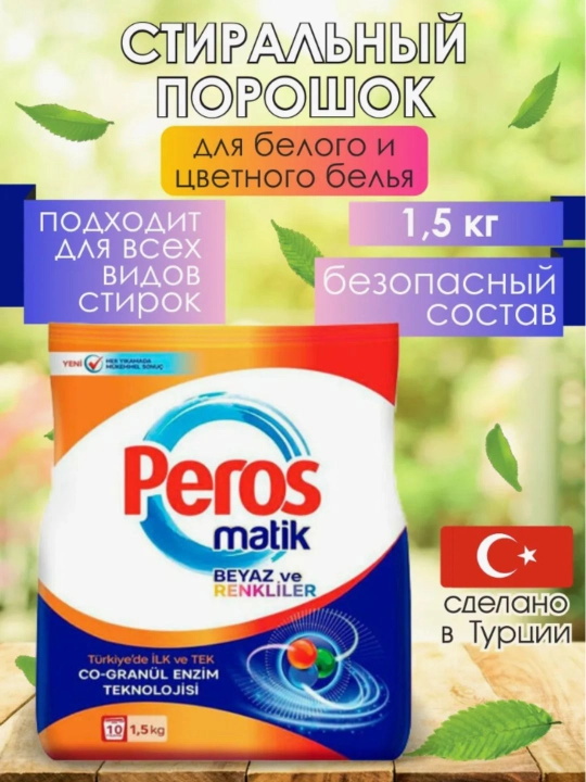 Peros oq va rangli kiyimlar uchun avtomat kir yuvish kukuni, 1500 g - 