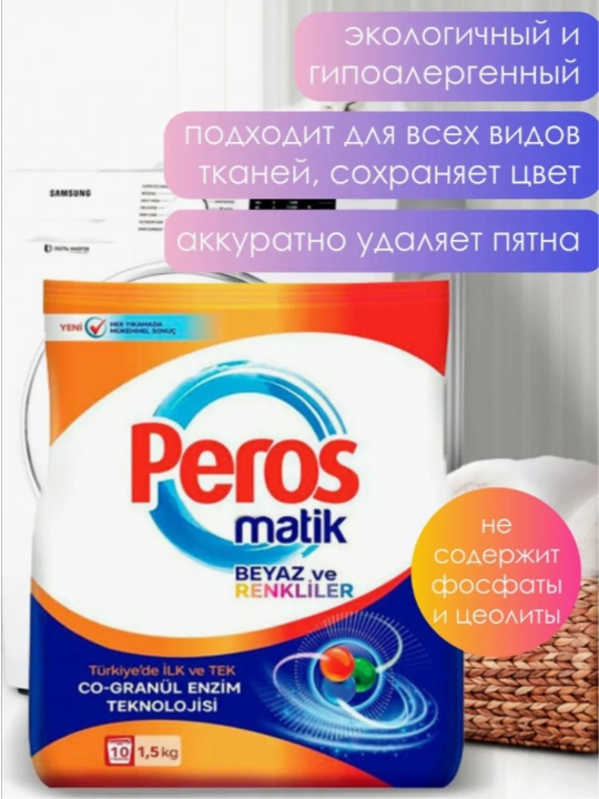 Peros oq va rangli kiyimlar uchun avtomat kir yuvish kukuni, 1500 g