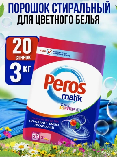 Peros kir yuvish kukuni avtomat boyoqlar yorqinligi 3000 gr - 