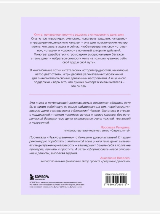 Нежно-денежно. Книга о деньгах и душевном спокойствии