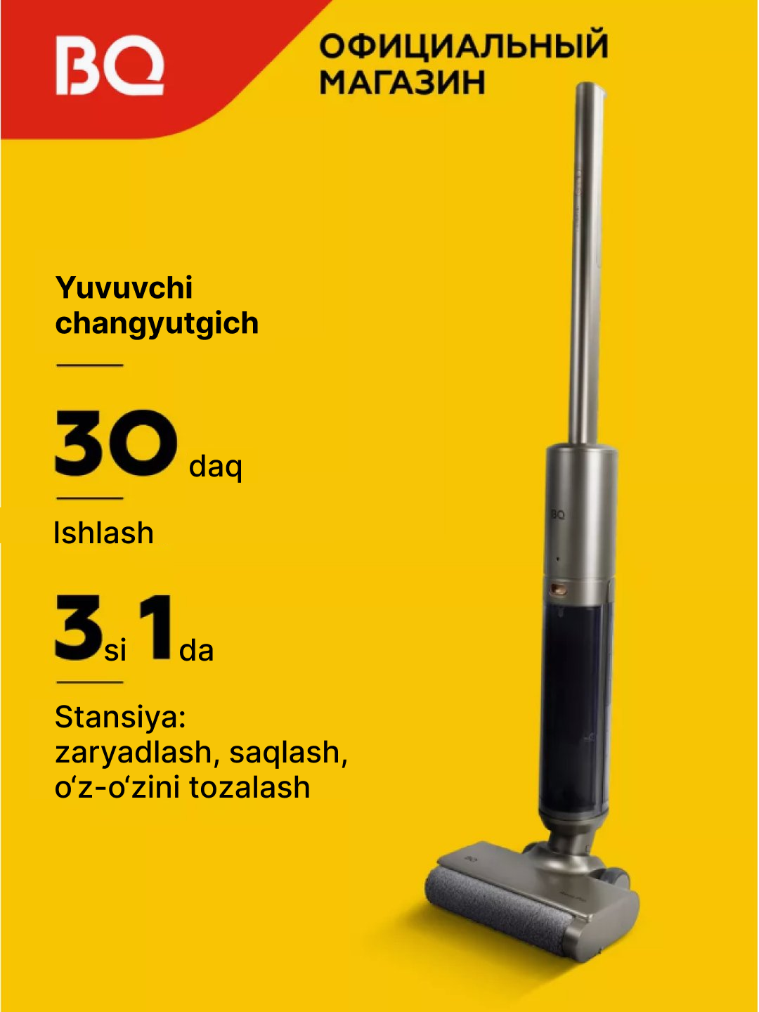 Беспроводной моющий пылесос, пылесос для пола BQ VCA1003W, вертикальный пылесос, 150 Вт - 