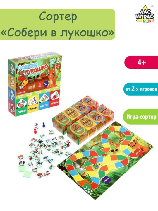 Настольная игра-сортер для детей Собери в лукошко, от 2 игроков, от 4 лет - 