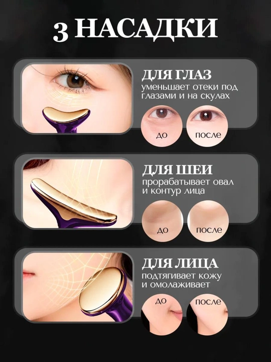 Mikrotok effektiga ega vibratsiyali yuz massaji, 3 tasi 1 da, qo'shimcha + 1 ta batareya
