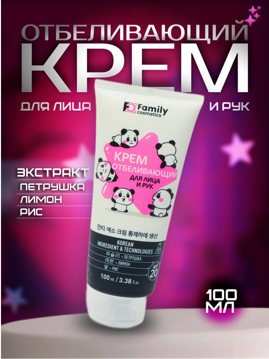 Отбеливающий крем для лица и тела Family Cosmetics, интимных зон, крем от акне, 100 мл - 