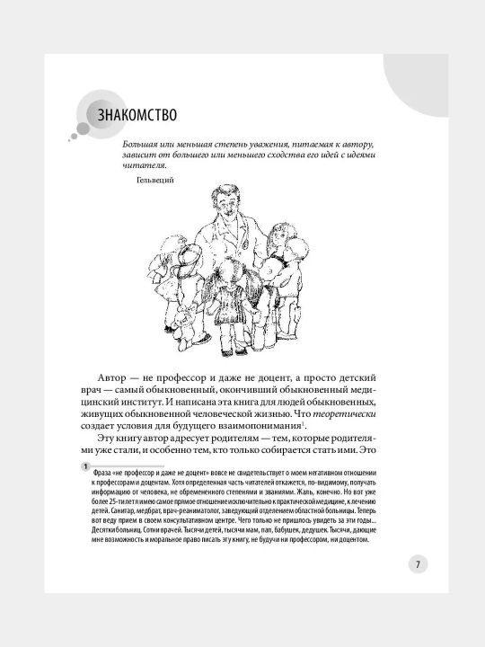 Nachalo zhizni. Vash rebenok ot rozhdeniya do goda. Komarovskiy Yevgeniy