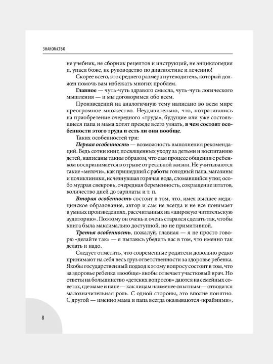 Nachalo zhizni. Vash rebenok ot rozhdeniya do goda. Komarovskiy Yevgeniy