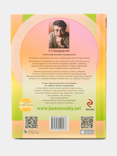 Nachalo zhizni. Vash rebenok ot rozhdeniya do goda. Komarovskiy Yevgeniy